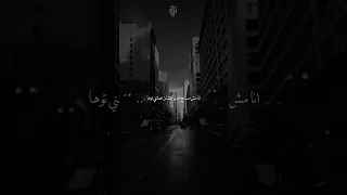 انا حد محدش فضل جنبه عمرو حسن عمار حسني مصممين فيديوهات حالات واتس اكسبلور المجروح تصميمي 