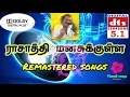 Download Lagu rajathi un manasukkulla I remastered songs I 5.1 sound quality I chitra hits I 90s hits I deva hits