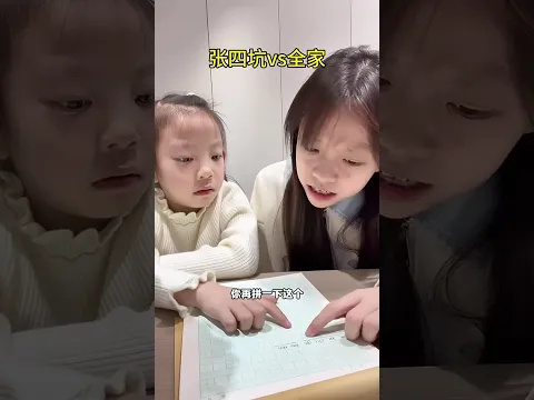 一年级的小孩太费劲了… #辅导作业 #熊孩子 #斗智斗勇