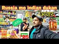 Indian Grocery Store in Moscow Russia Indian Market in Russia Here you will find all the India