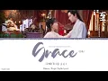 Grace (恩赐) - Li Mofei (李沫非)《My Dear Brothers 2021 OST》《亲爱的吾兄》Lyrics