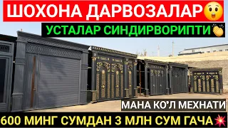 28-ОКТЯБР ЭНГ КАТТА ДАРВОЗА БАЗА ШОХОНА ДАРВОЗАЛАР 600 МИНГ СУМДАН 3 МЛН СУМГАЧА😲ДАРВОЗА НАРХЛАРИ