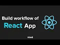 Understanding React s Build Workflow in Hindi
