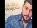 حاولت اكرهك