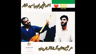 سید غفار آغا و احمد پنجشیری 