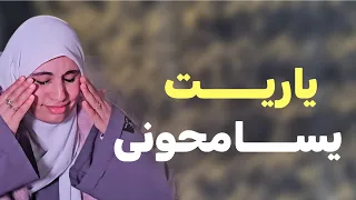 قصتي احلام ومحمد ياريت يسامحوني 
