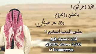 شيلة على الدنيا السلام رووعة دندنها