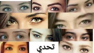 تحدي معرفة الممثلة التركية من خلال عيونها 