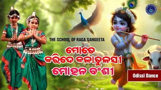 mote karide kala tulasi mohana bansi odissi dance odia bhajan the school of raga sangeeta