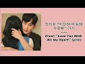 Lagu Crush - Love You With All My Heart  (Queen of Tears Ost Part 4 with Hangul, Rom, English lyrics)