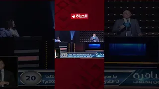 الروائي عصام يوسف يتحدى منة بسؤال غير متوقع العباقرة قادرون بإختلاف 