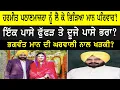 Download Lagu ਹਰਮੀਤ ਪਠਾਣ ਮਾਜਰੇ ਨੂੰ ਲੈ ਭਿੜਿਆ ਭਗਵੰਤ ਮਾਨ ਪਰਿਵਾਰ, ਭਗਵੰਤ ਮਾਨ ਦੀ ਘਰਵਾਲੀ ਨਾਲ ਹੋਈ ਲੜਾਈ?