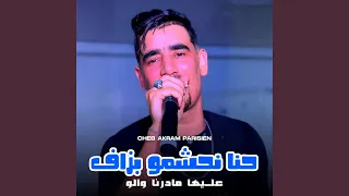 حنا نحشمو بزاف عليها مادرنا والو 