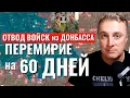 Lagu Украинский фронт - рушатся планы Кремля. Зеленский требует победы. 16.02.26 Саня во Флориде
