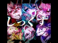 しっくす。