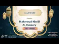 Download Lagu surah Al-Kahf {The recitation of warsh from Nafi } {{18}} Reader Mahmoud Khalil Al-Hussary