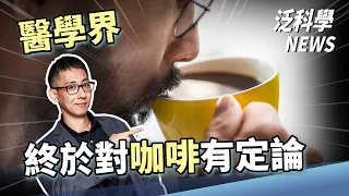 這個新方法能預測腎結石！上班久坐，反而護腦？【泛科學NEWS EP74】