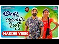 Download Lagu ABBABBA EMANDHAME PILLA NEW FOLK DJ SONG 2021 MAKING VIDEO #MAMIDIMOUNIKA #SVMALLIKTEJA #MVMUSIC