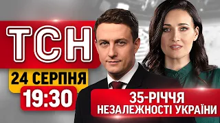 ТСН 19:30 24 СЕРПНЯ | СПЕЦВИПУСК ДО ДНЯ НЕЗАЛЕЖНОСТІ УКРАЇНИ: повна версія