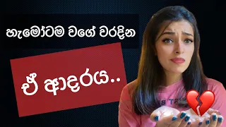 ආදරය ද ආකර ශන න ත ය ව ඩ කරන හ ට හර යටම ද නගන න Lawofattraction Love Srilanka Sinhala 