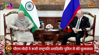 PM Modi holds a bilateral meeting with Russian President Vladimir Putin | 31 August, 2026
