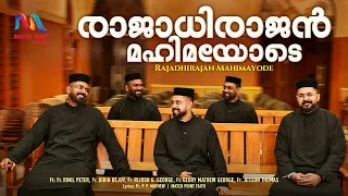 rajadhirajan mahimayode christian devotional song pr p p mathew match point faith