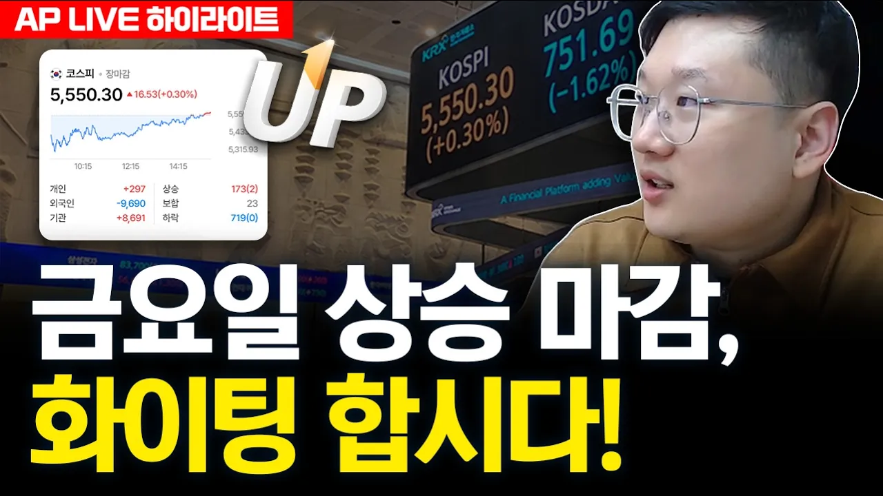 금요일 상승 마감, 화이팅 합시다!