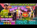 Lagu 🤠 गोटू बादशाहा ने सभी सिंगर का रिकॉर्ड तोड दिया 😤 जामली फाटा - Part -2 Gotu mama Songadya Party |