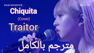كوفر تشيكيتا بيبي مونستر مترجم Chiquita Traitor 