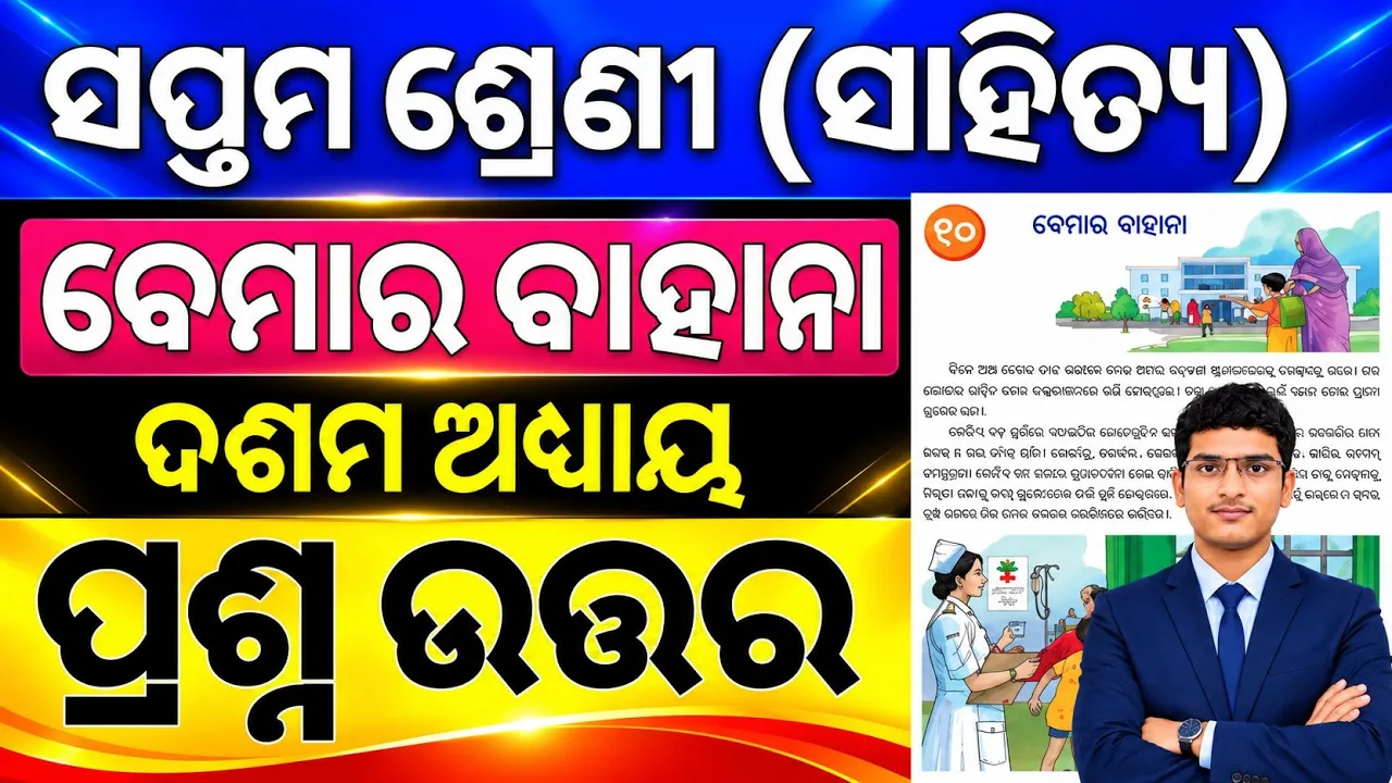Class 7 odia chapter 10 question answer | 7th class mil chapter 10 Bemara Bahana Question answer