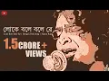 Lagu Loke Bole Bole Re | Hason Raja | Koushik Chakraborty | Noizzone Diaries | Episode One
