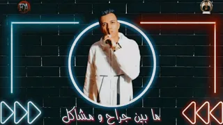 حاله عصام صاصا ناسي الحياه و القلب تاه 