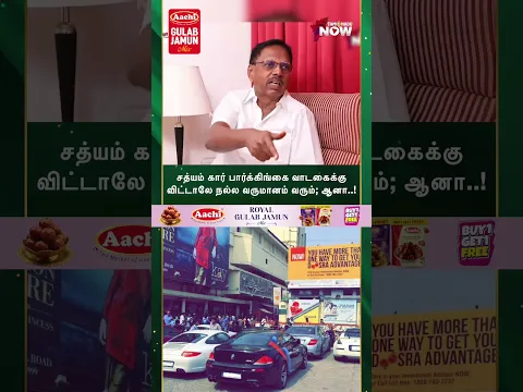 சத்யம் கார் பார்க்கிங்கை வாடகைக்கு விட்டாலே நல்ல வருமானம் வரும்; ஆனா !