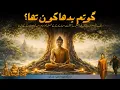 Wo Kon Tha - Buddha The Great Meditator Complete Documentary Film by Faisal Warraich