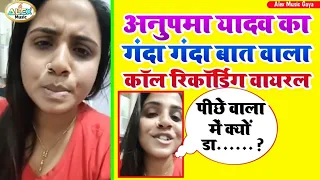 anupama yadav viral call recoding anupama yadav viral bhailu