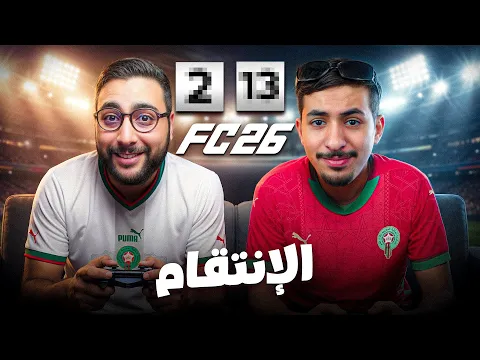 Video Thumbnail: إنتقمت من سي الحاج في لعبة فيفا 😂🔥 | MODOX VS MEED GAMING 