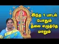 Download Lagu Kandhar Alangaram | ஆன்மாவை அலங்கரிக்க அருணகிரிநாதர் அருளிய அற்புத மந்திரம் | Mylai Karpaga Lakshmi