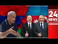 Download Lagu Թե' Նիկոլը, թե' Ալիևը կորցնելու են իշխանությունը, եթե սեպտեմբերի 3-ին «Յալթա 2»-ը կայանա. Նահապետյան