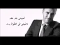 كاظم الساهر.. أحبيني معذبتي
