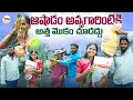 Download Lagu ఆషాడం అవ్వగారింటికి పోతే అత్త మొకం సూడద్దు ||my village comedy||dhoom dhaam channel