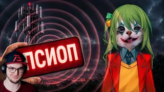 ПСИОПЫ зашли слишком далеко ► CONWAY | Реакция