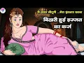 Download Lagu LIVE 🔴 जब प्यार बना गुनाह! 💔 क्या माफ़ कर पाएगी वो उसे?