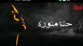 حته منوره   استير رمزي دندنها