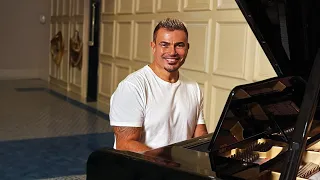 Amr DIab Beyewhashna عمرو دياب بيوحشنا بدون موسيقي 