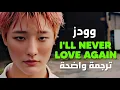 Download Lagu أغنية وودز الجديدة 'لن أحب أبداً' | WOODZ - I'll Never Love Again (Arabic Sub +Lyrics) مترجمة 