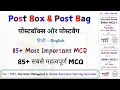 Most Important Questions Part - 05 Post Box Post Bag