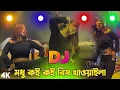 Download Lagu Song Dj Dj Dj dj dj dj Nonstop Dj Song Bangla Item album dj vojpuri video song.com Hard Mix Dj Akter