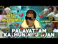 Download Lagu Palavattam Kathuninnu Njan | All Stars Mix | Gibin Paulose Saji