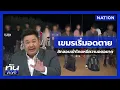 Download Lagu จับ 16 แรงงานเขมร ดิ้นรนหนีความอดอยากลอบเข้าไทย | ยุคลชนข่าว | NationTV22