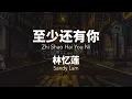 Download Lagu 至少还有你 Zhi Shao Hai You Ni - 林忆莲 Sandy Lam Chinese+Pinyin Lyrics video